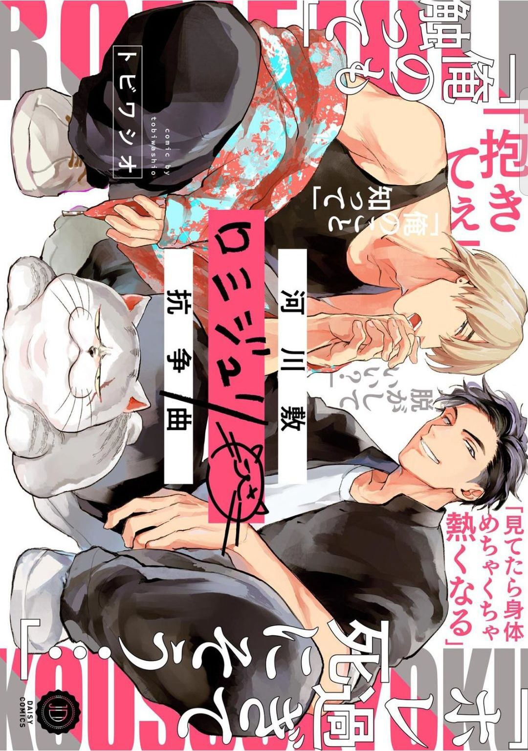 Kasenshiki RomiJuli Kousou Kyoku | 河岸的爱情抗争曲 Ch. 1-4 page 1 full