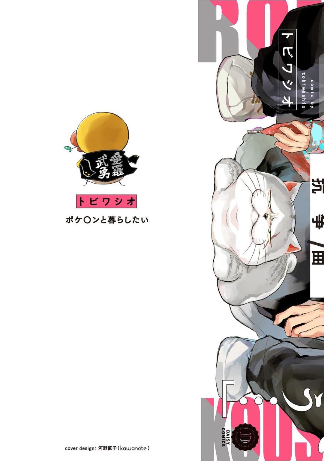 Kasenshiki RomiJuli Kousou Kyoku | 河岸的爱情抗争曲 Ch. 1-4 page 2 full