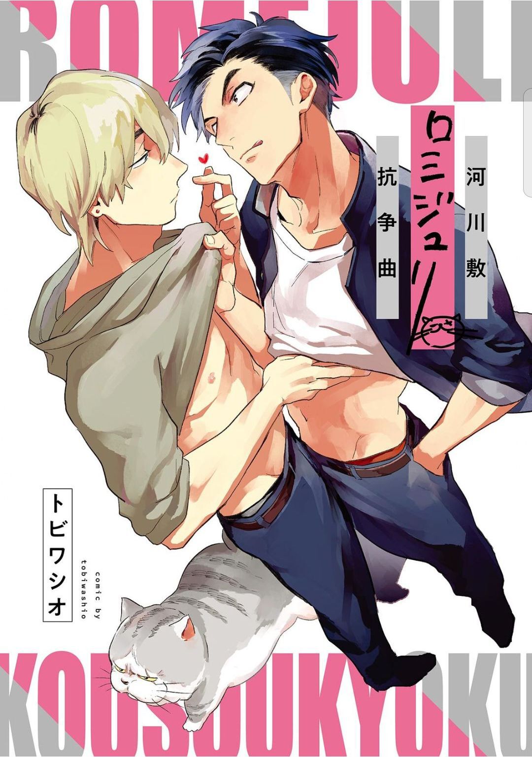 Kasenshiki RomiJuli Kousou Kyoku | 河岸的爱情抗争曲 Ch. 1-4 page 3 full