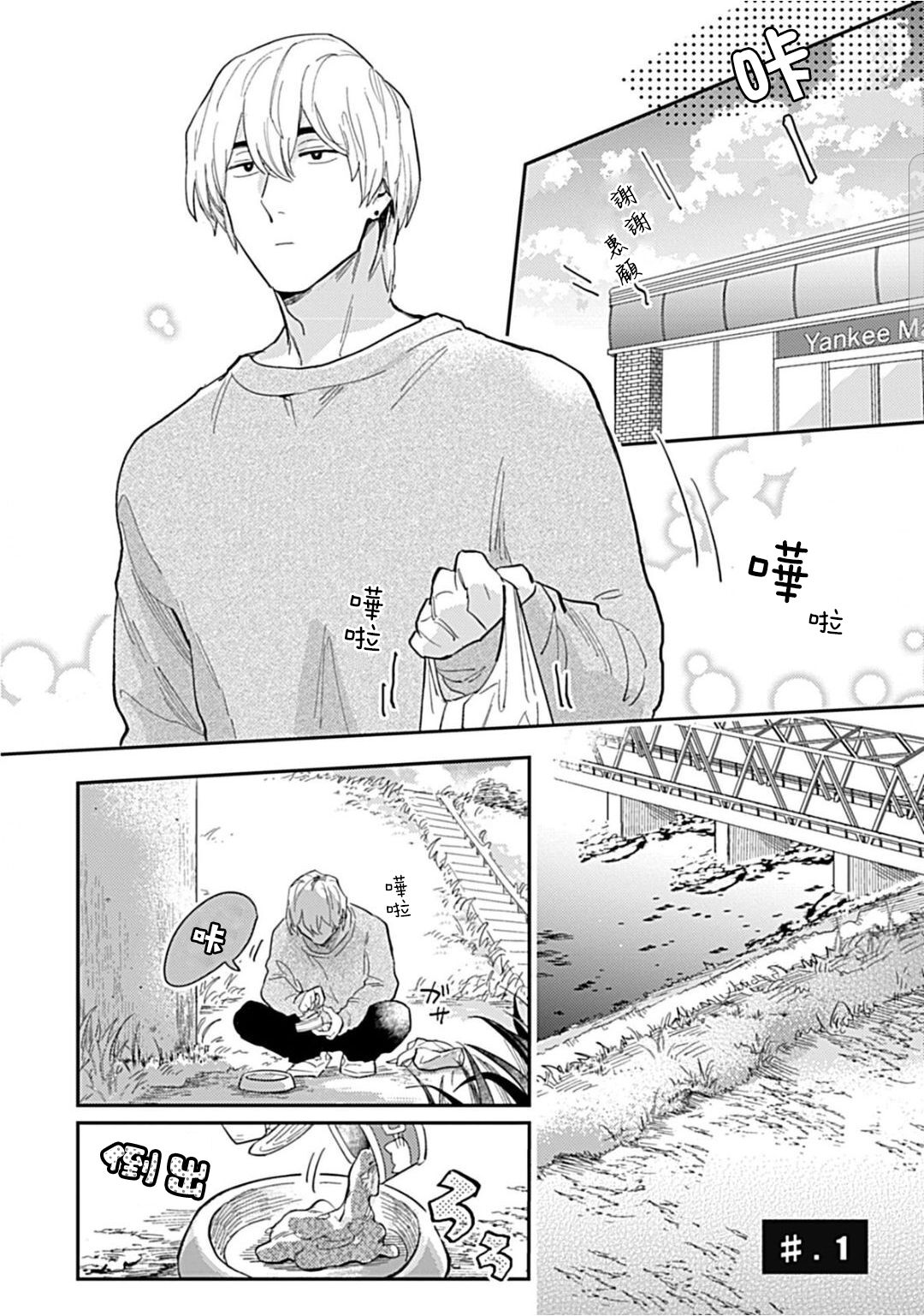 Kasenshiki RomiJuli Kousou Kyoku | 河岸的爱情抗争曲 Ch. 1-4 page 6 full