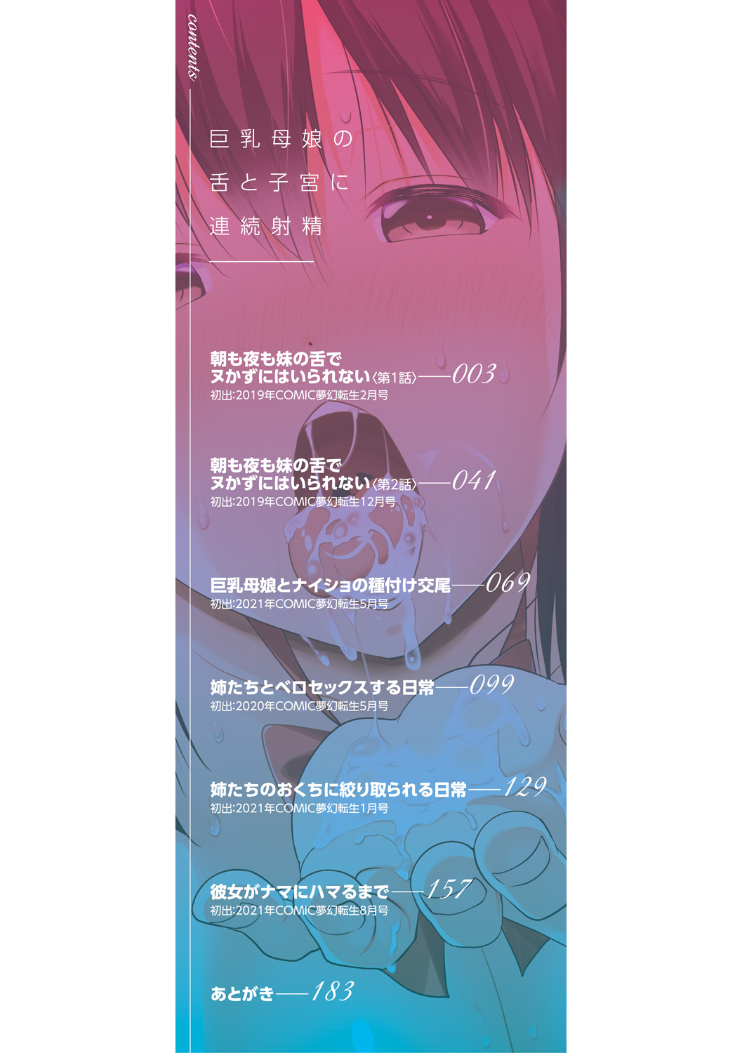 Kyonyuu Oyako no Shita to Shikyuu ni Renzoku Shasei page 2 full