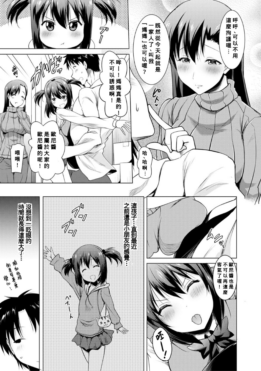 Kyonyuu Oyako no Shita to Shikyuu ni Renzoku Shasei page 5 full