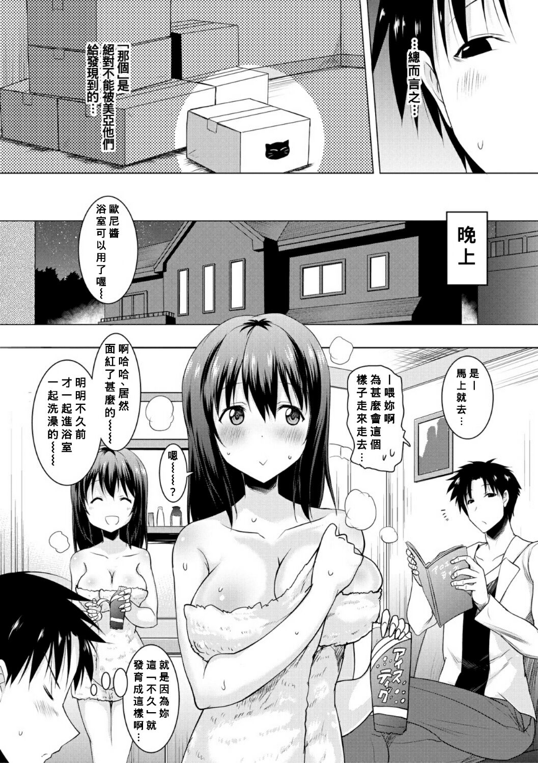 Kyonyuu Oyako no Shita to Shikyuu ni Renzoku Shasei page 6 full