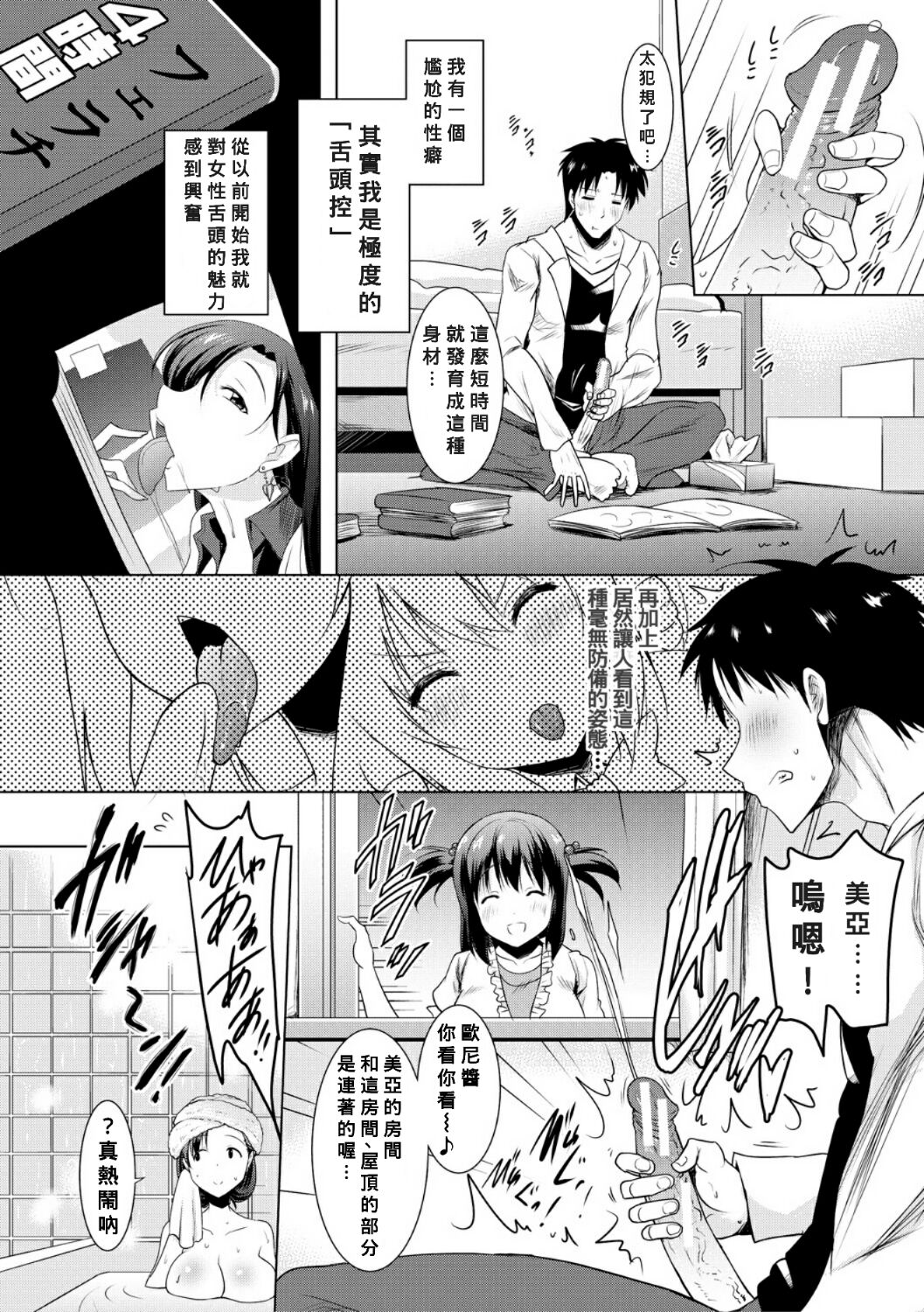 Kyonyuu Oyako no Shita to Shikyuu ni Renzoku Shasei page 8 full