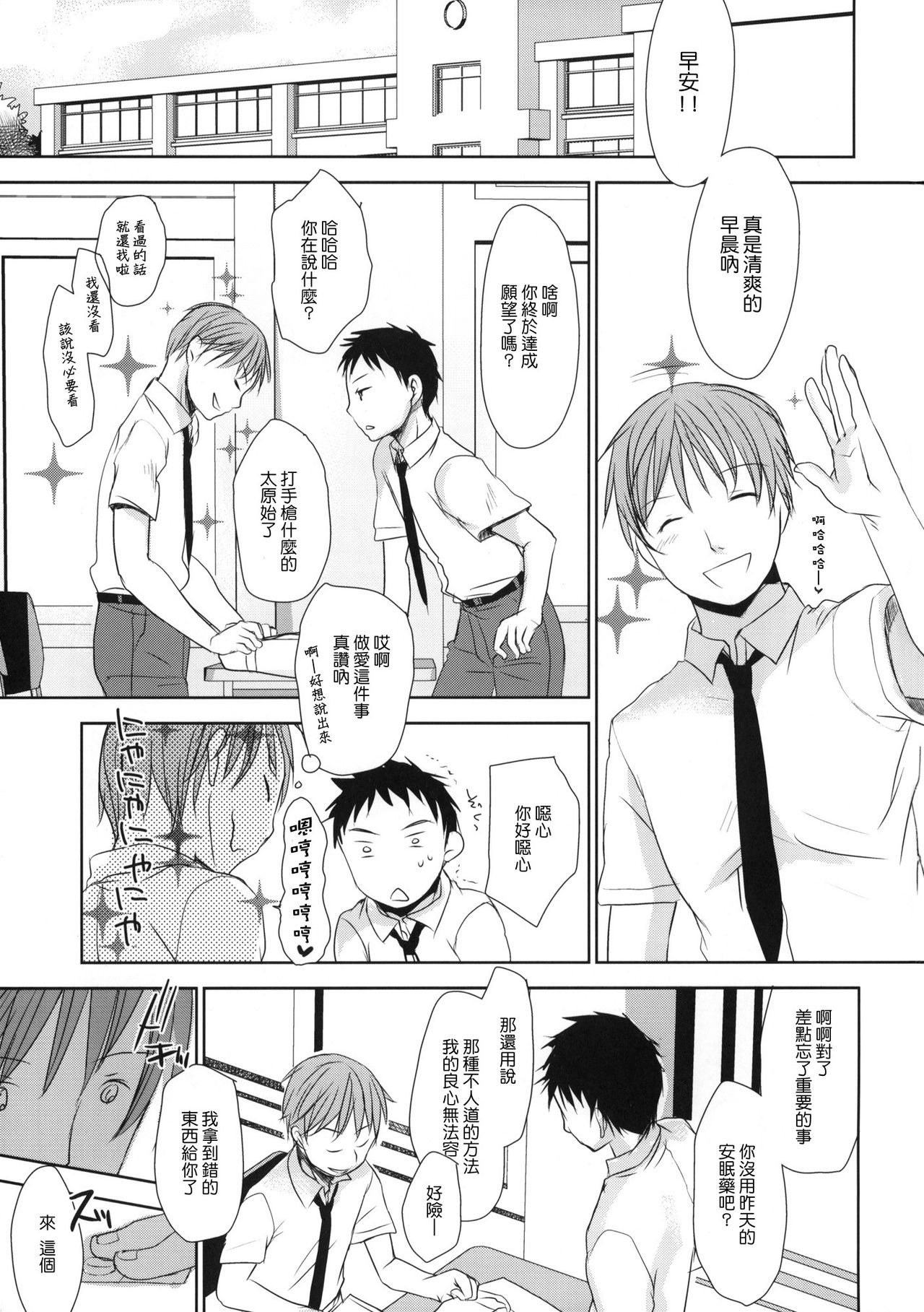 Ichimai Uwate A cut about page 2 full