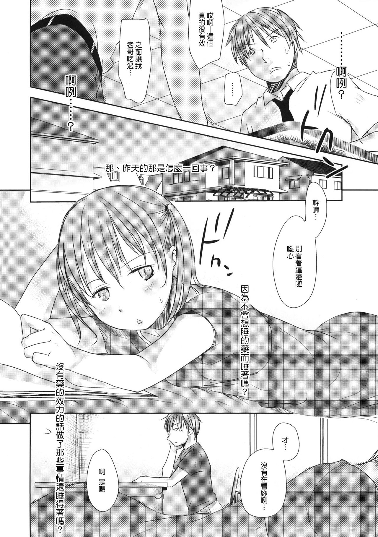 Ichimai Uwate A cut about page 3 full