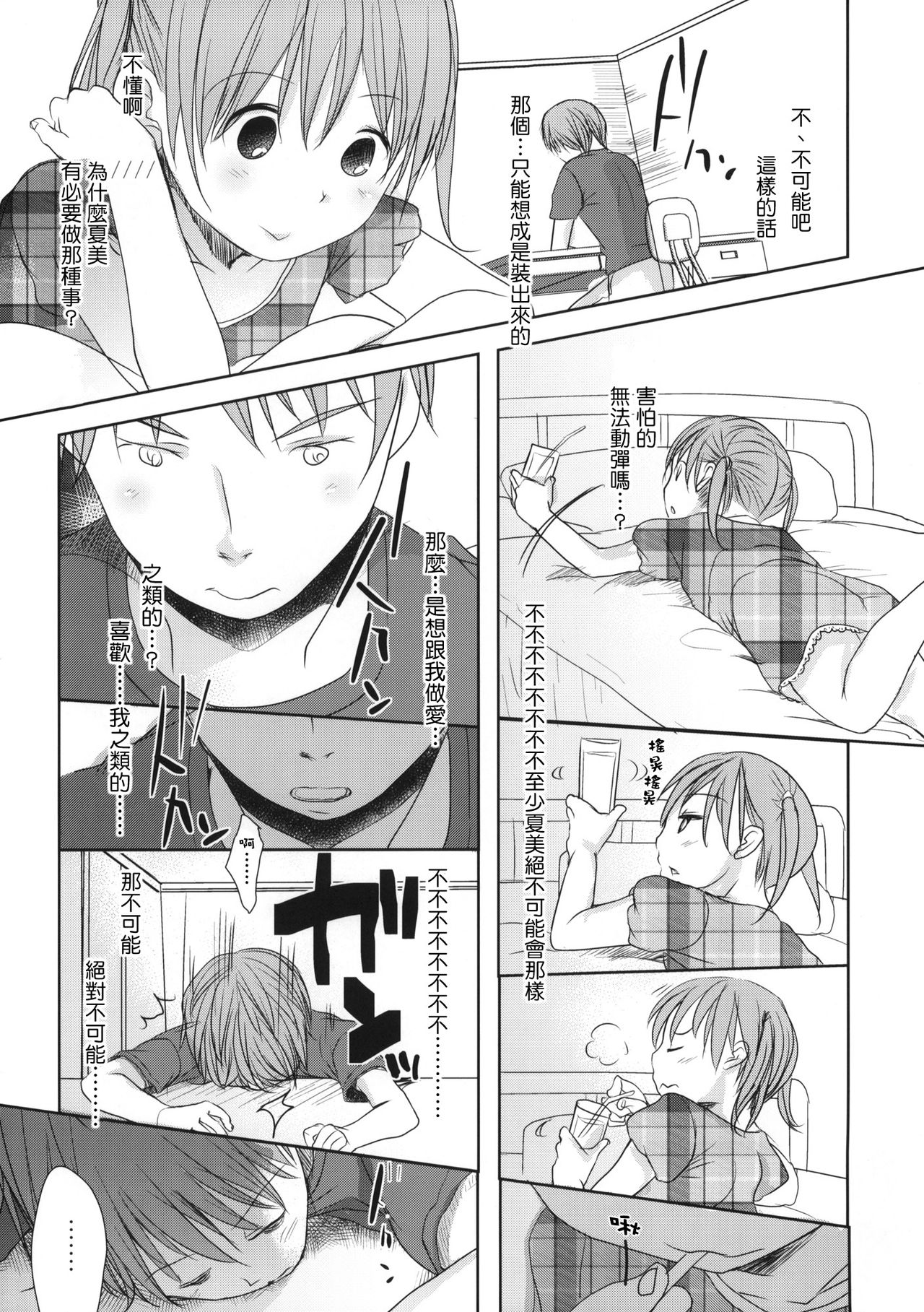 Ichimai Uwate A cut about page 4 full