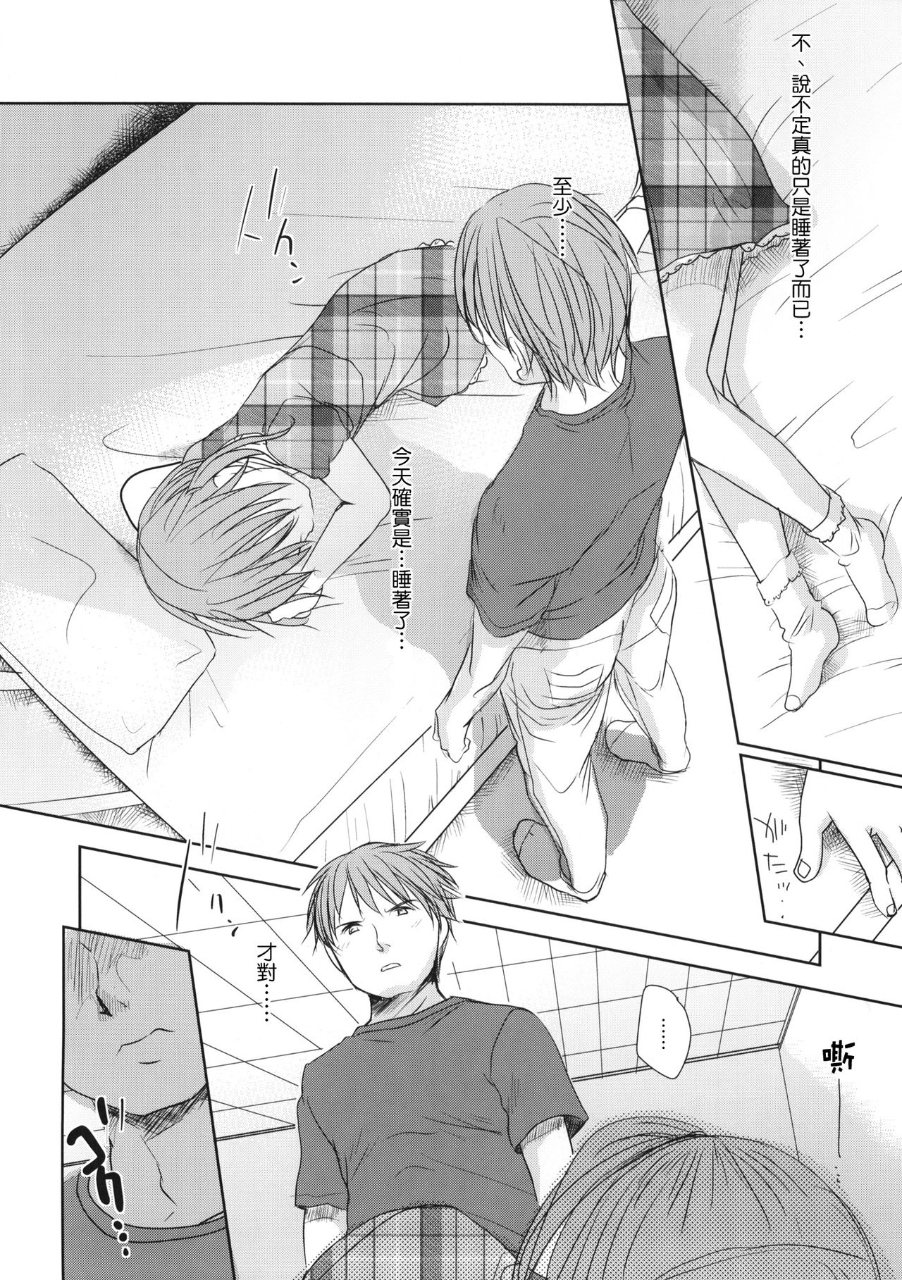 Ichimai Uwate A cut about page 5 full