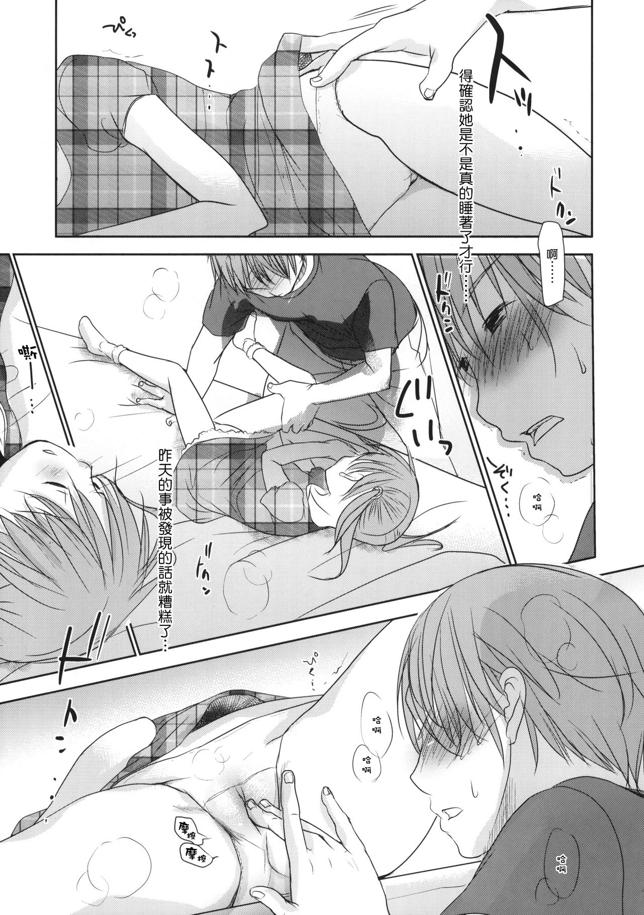 Ichimai Uwate A cut about page 6 full