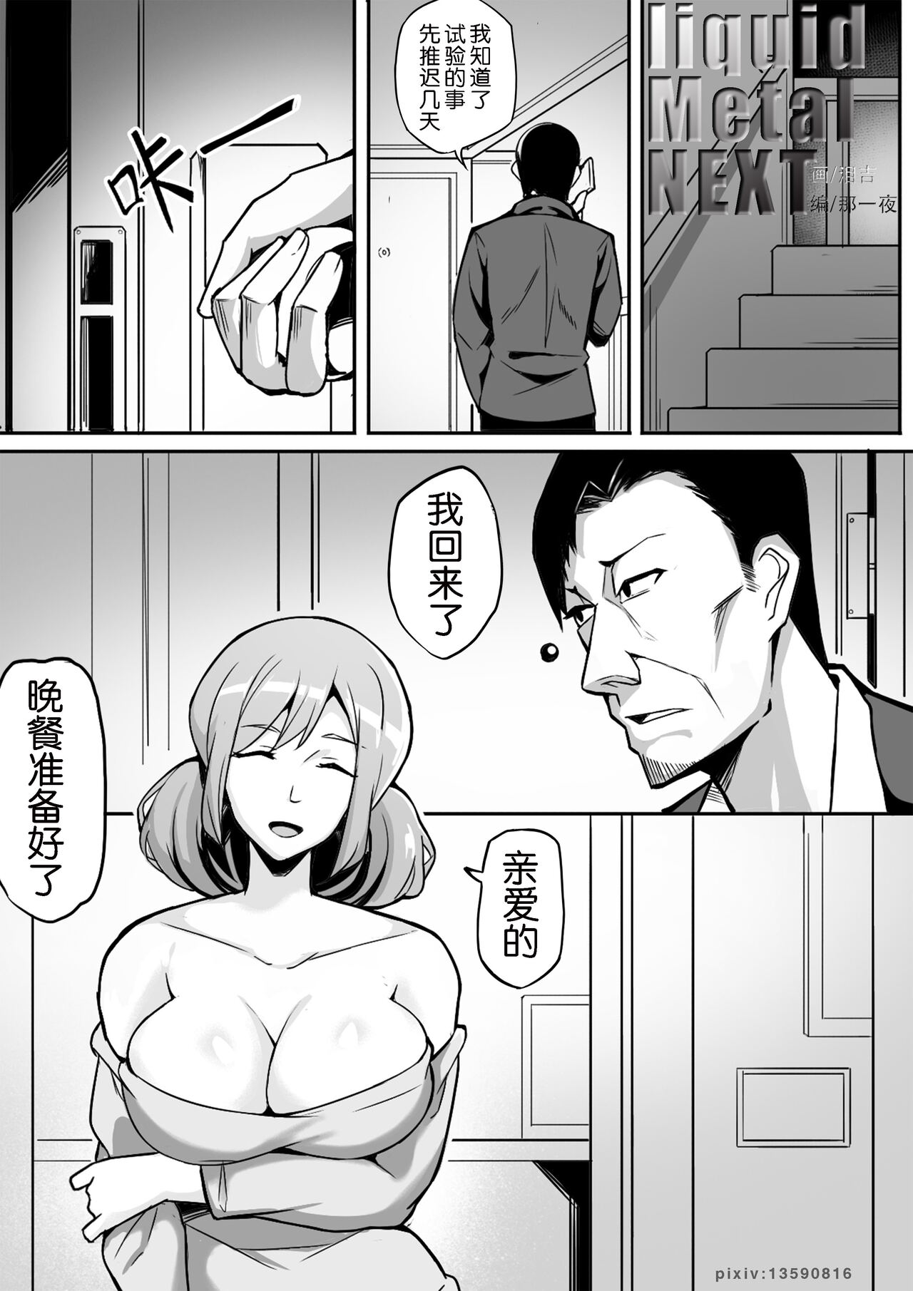 Liquid metal page 9 full