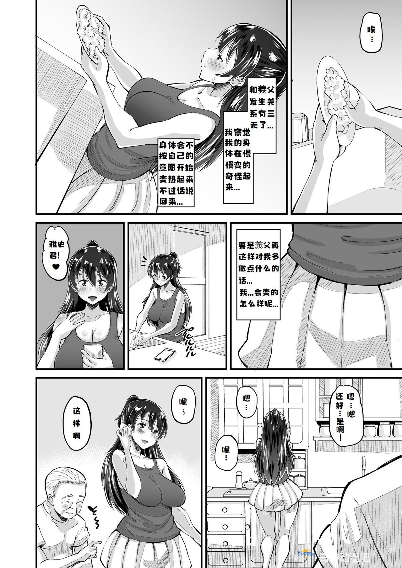 Biyaku Tsuma wa Gifu Senyou OnaPet 2 page 8 full