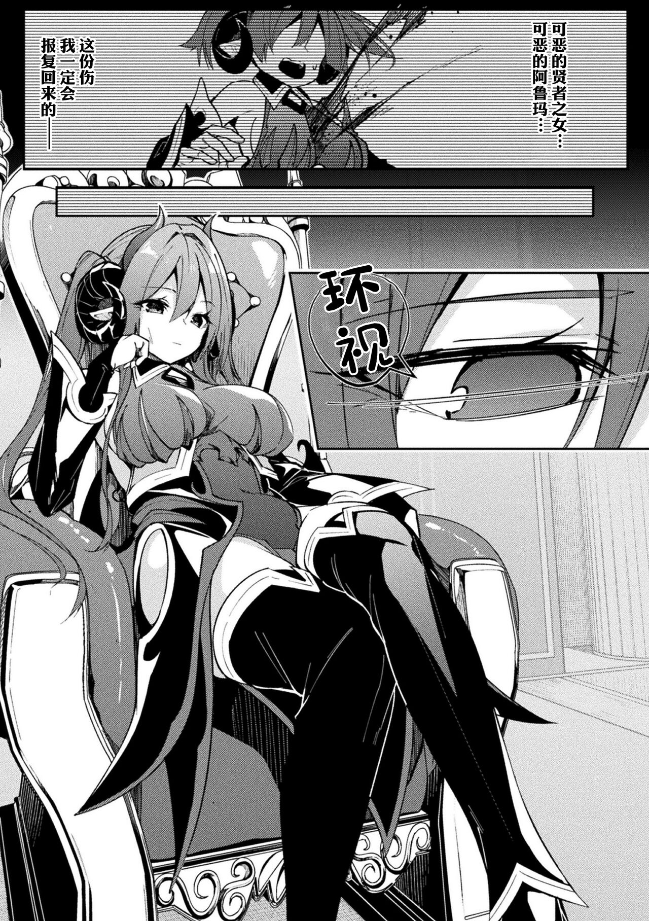 Kenka no Shuketsu ha Ero Trap de Ch. 1 page 3 full