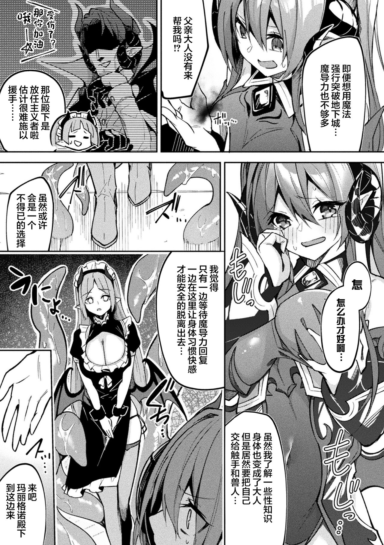 Kenka no Shuketsu ha Ero Trap de Ch. 1 page 7 full