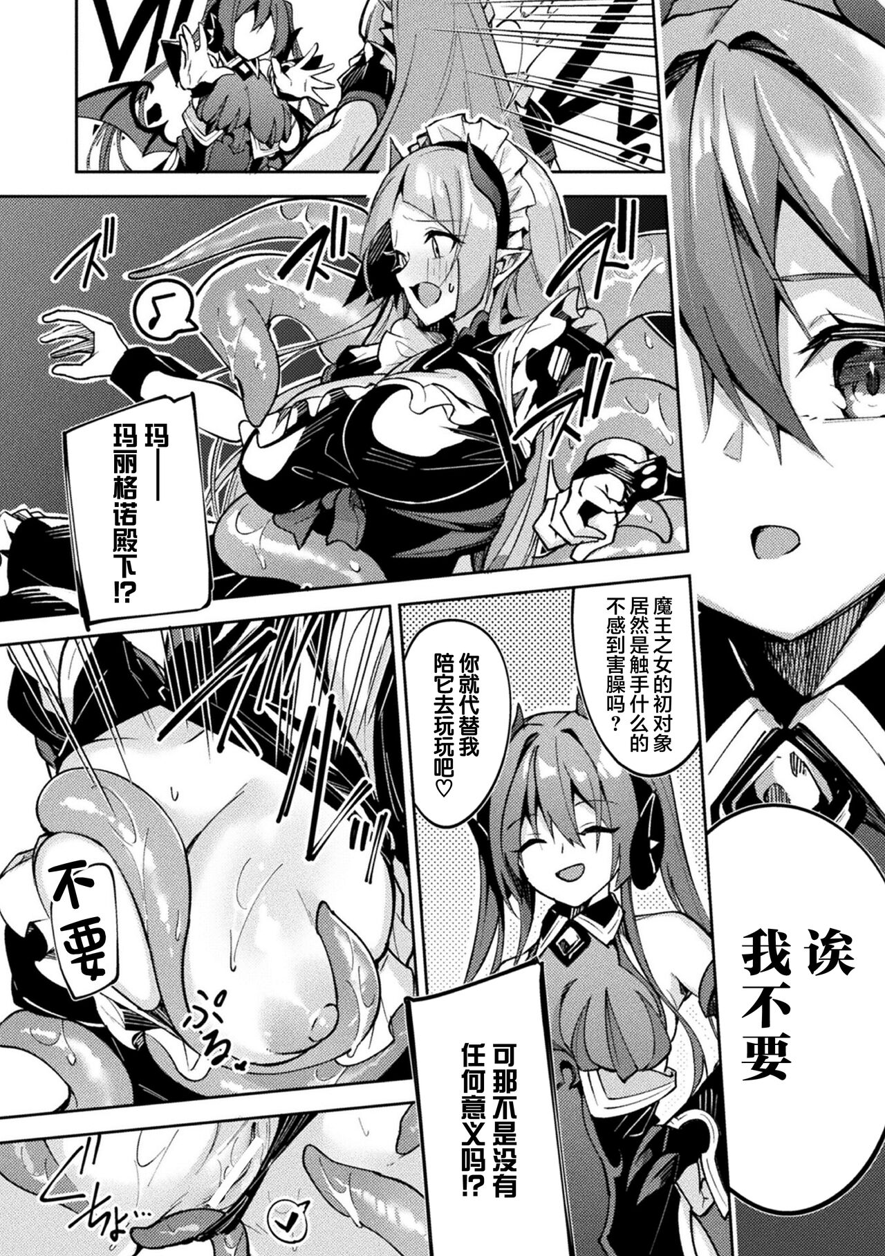 Kenka no Shuketsu ha Ero Trap de Ch. 1 page 8 full