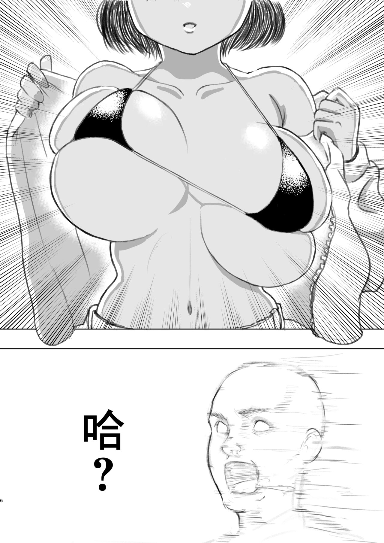 Yotomae no Doutei ga Papakatsu Yattatta. page 5 full