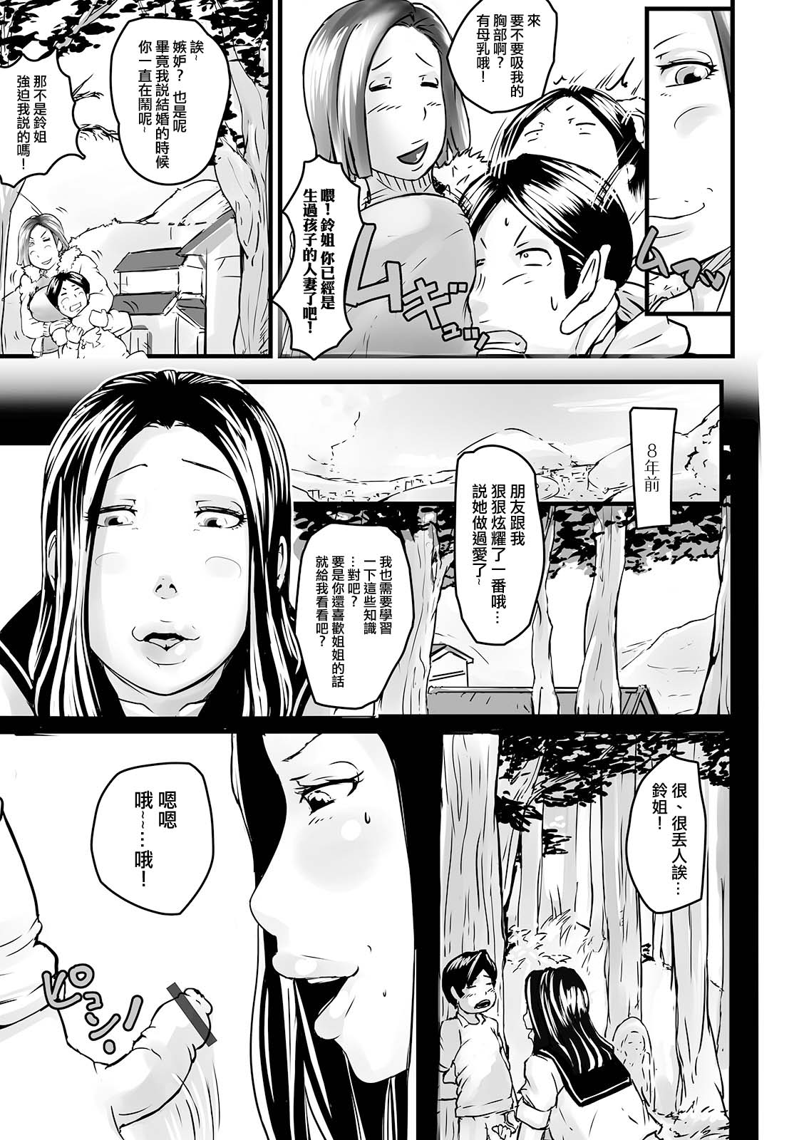 Mukashi Sanzan Ijikurareta Oneechan ga Hitozuma ni Natte Kaette Kita Ken page 3 full