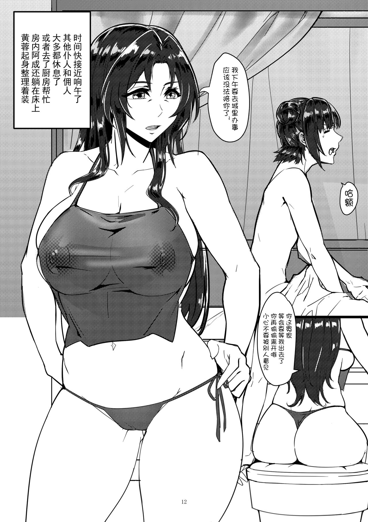 Secret of Lotus Huang 2 page 10 full