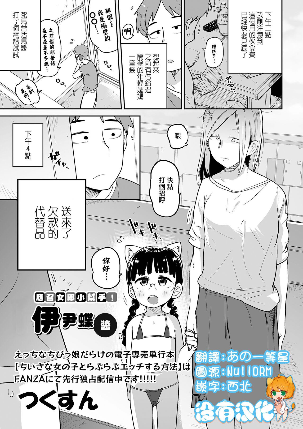 Delivery Help ! Iincho-chan | 應召女郎小幫手！伊尹蝶醬 page 1 full