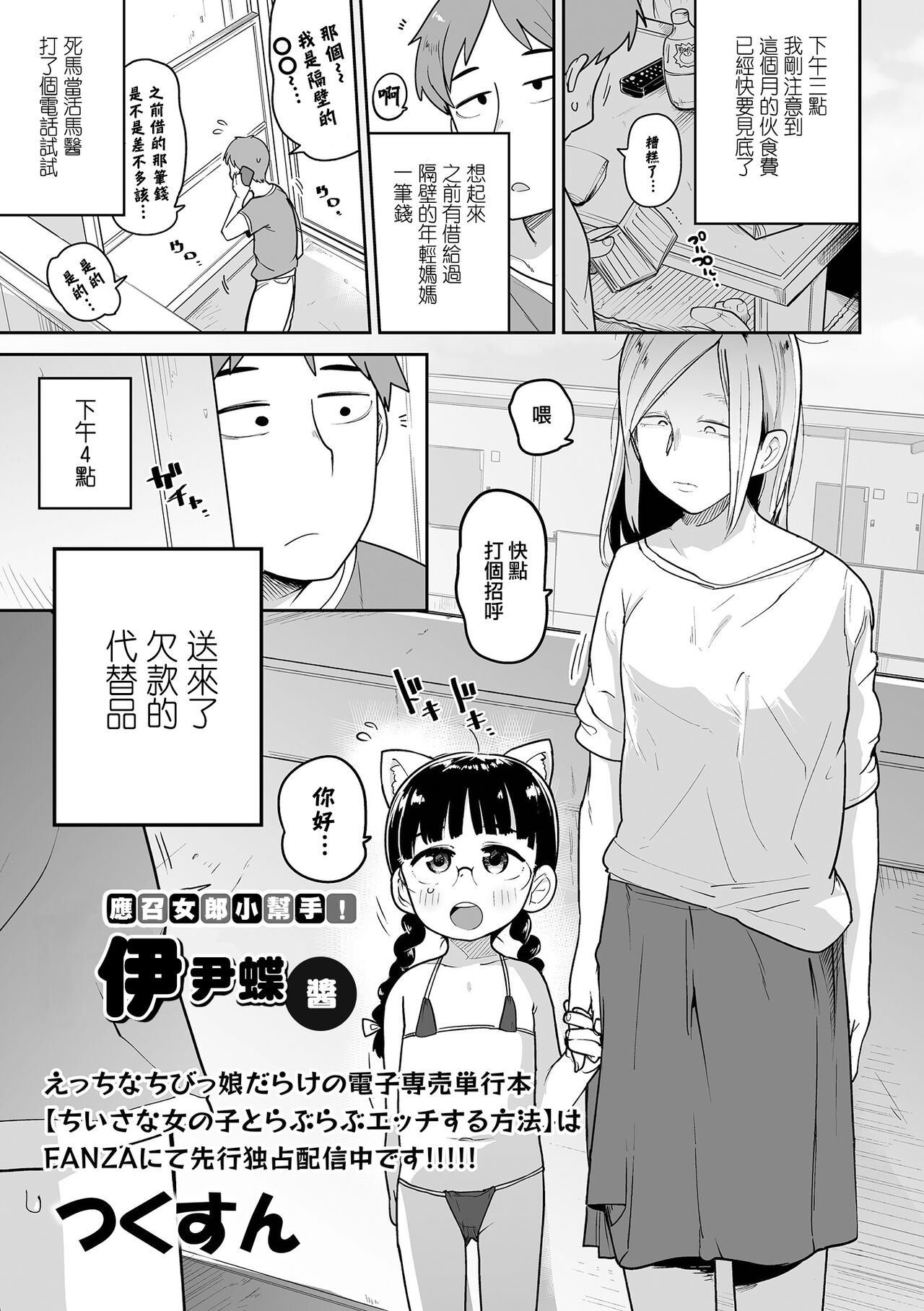 Delivery Help ! Iincho-chan | 應召女郎小幫手！伊尹蝶醬 page 2 full