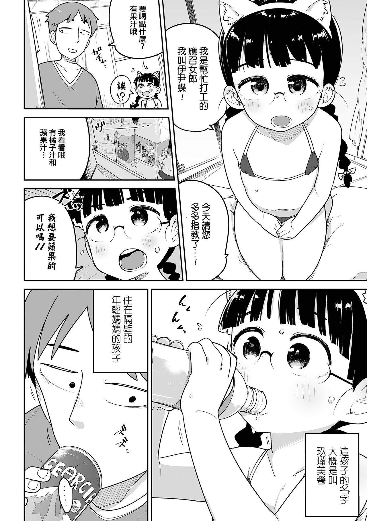Delivery Help ! Iincho-chan | 應召女郎小幫手！伊尹蝶醬 page 3 full