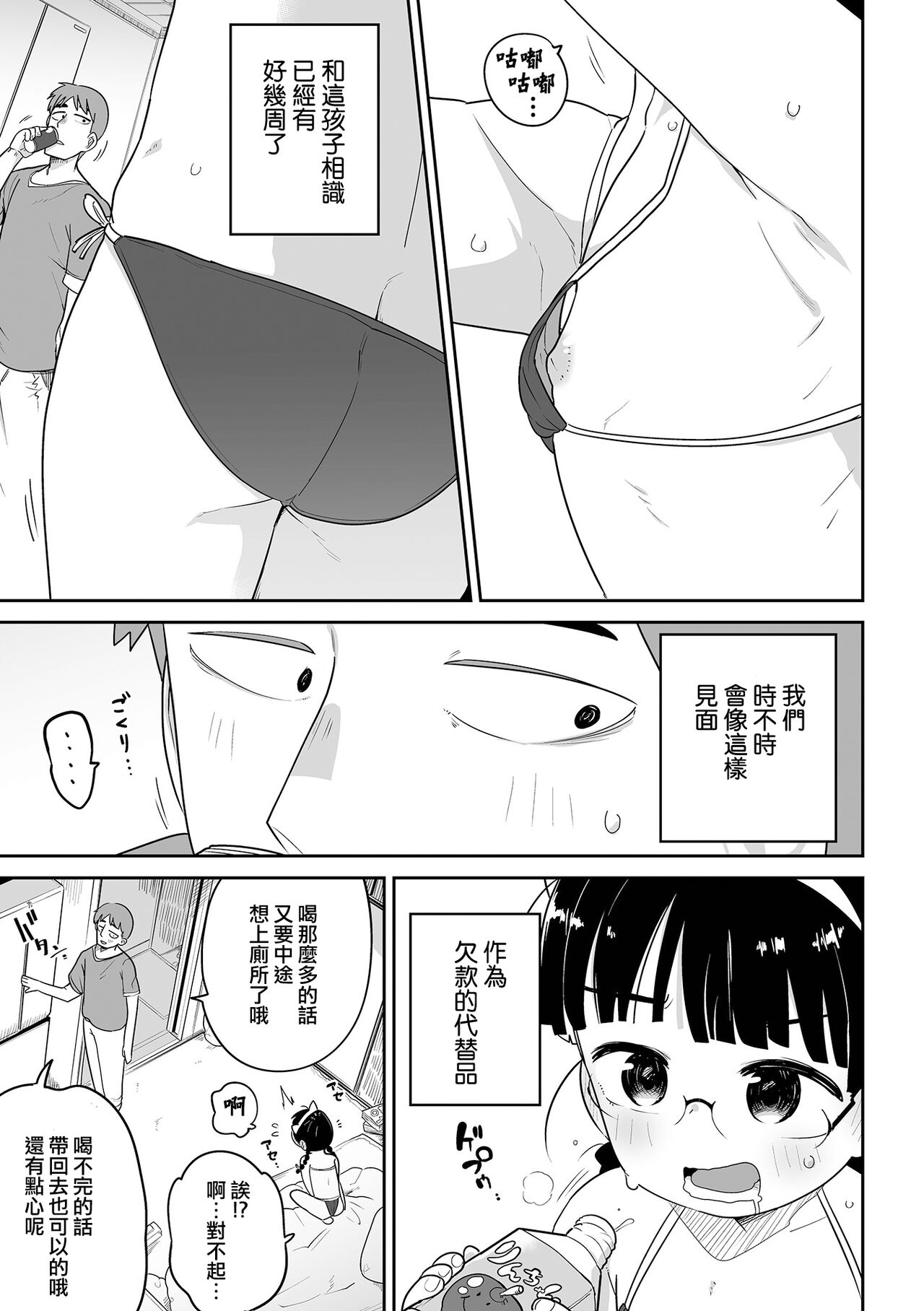 Delivery Help ! Iincho-chan | 應召女郎小幫手！伊尹蝶醬 page 4 full