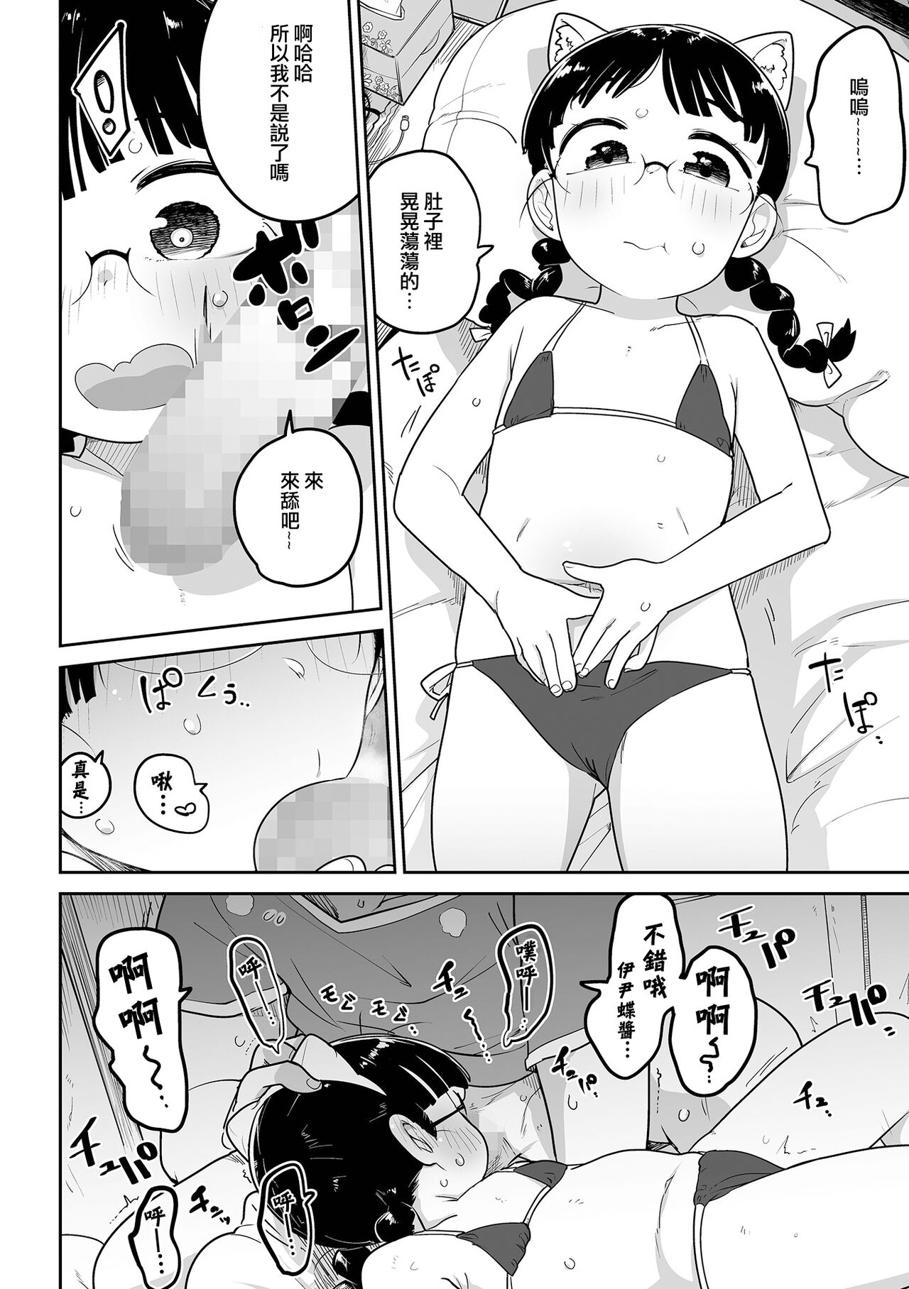 Delivery Help ! Iincho-chan | 應召女郎小幫手！伊尹蝶醬 page 7 full