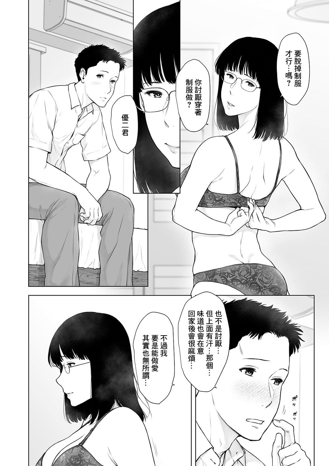 Netsujou Flavor page 2 full