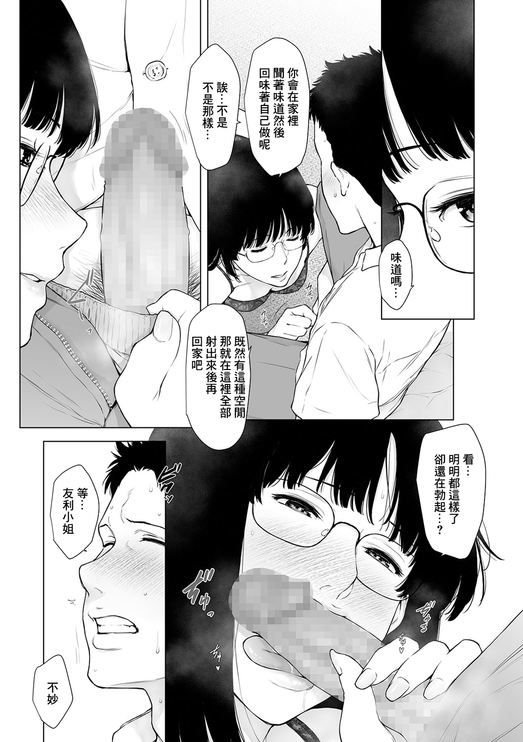 Netsujou Flavor page 3 full