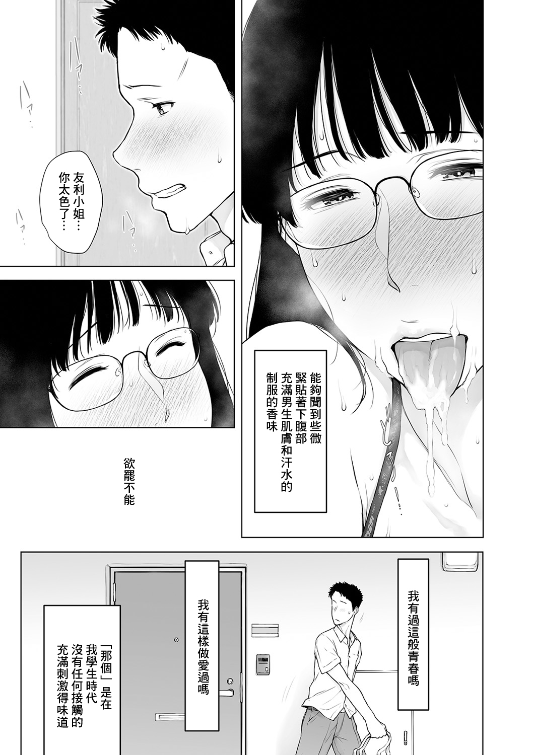 Netsujou Flavor page 5 full