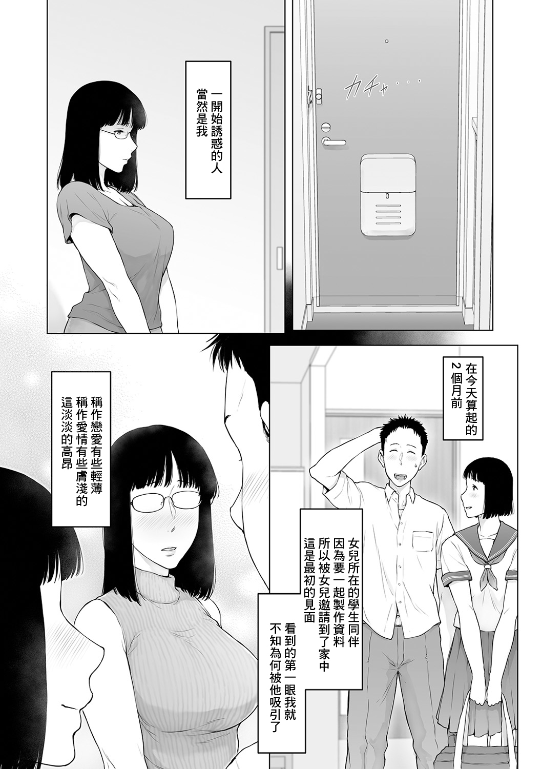 Netsujou Flavor page 6 full