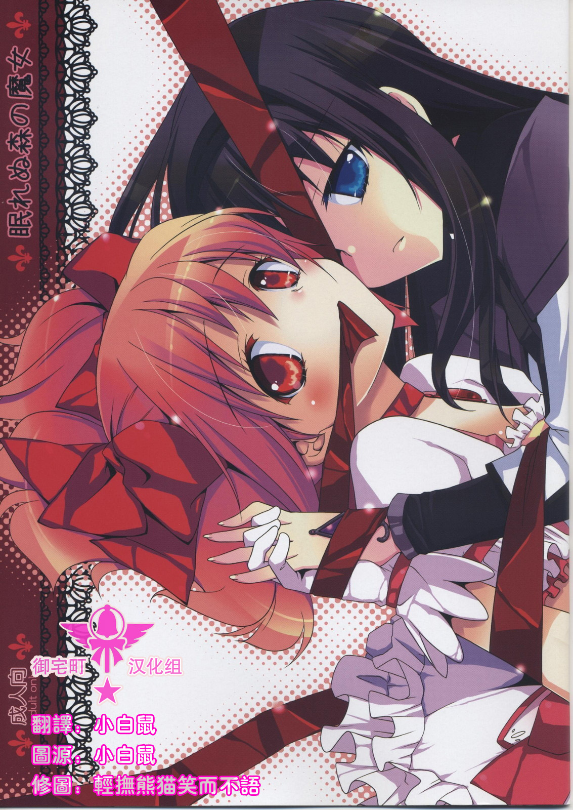 Nemurenu Mori no Majo page 1 full