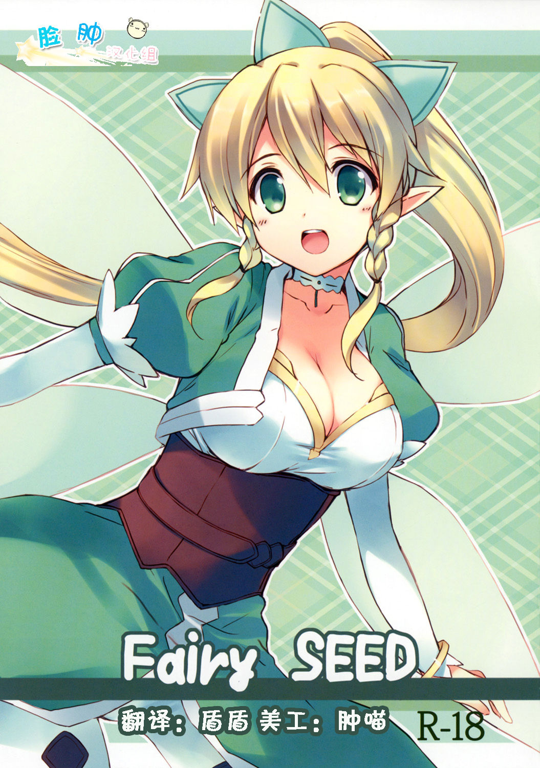 Fairy SEED page 1 full