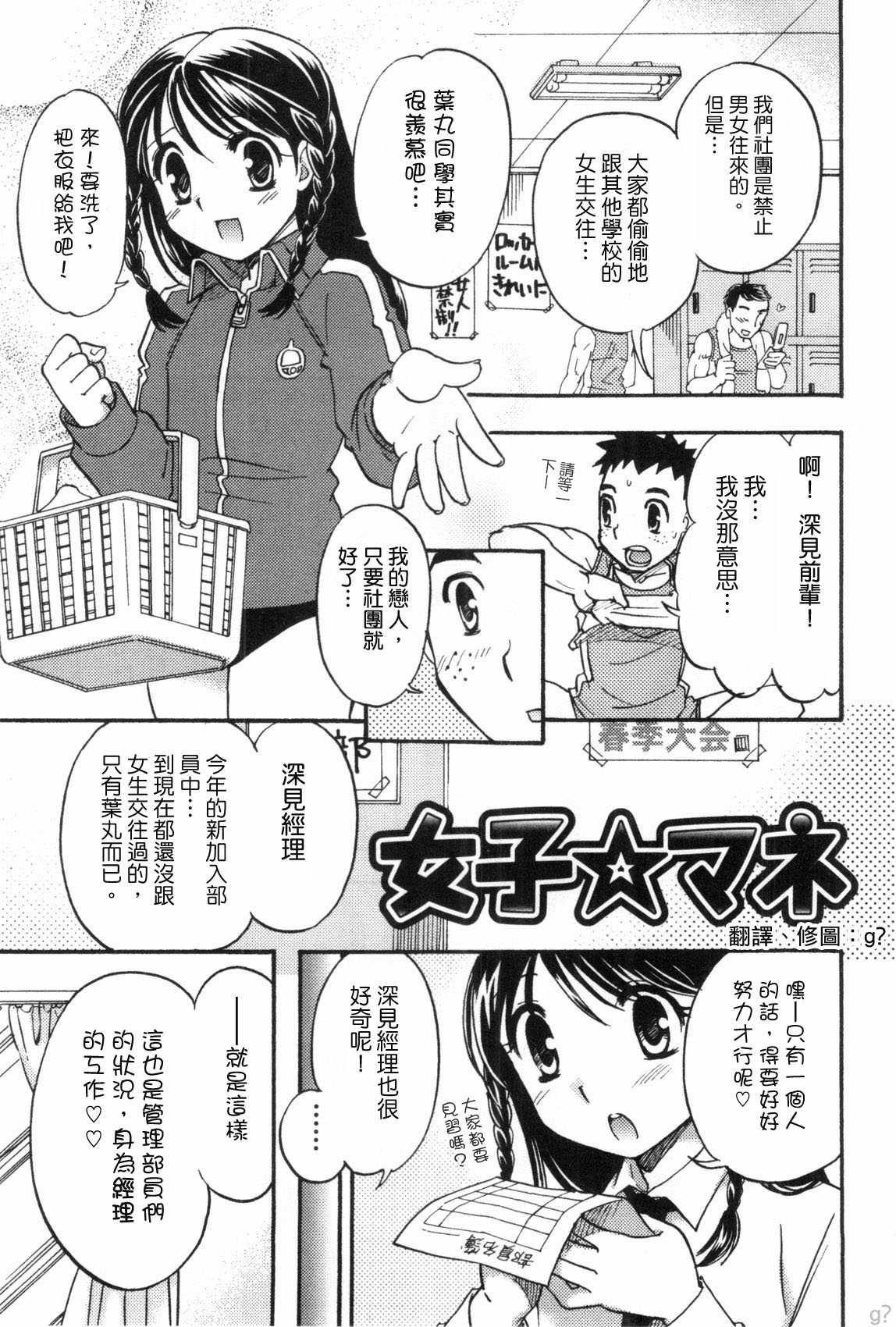 女子☆マネ page 1 full