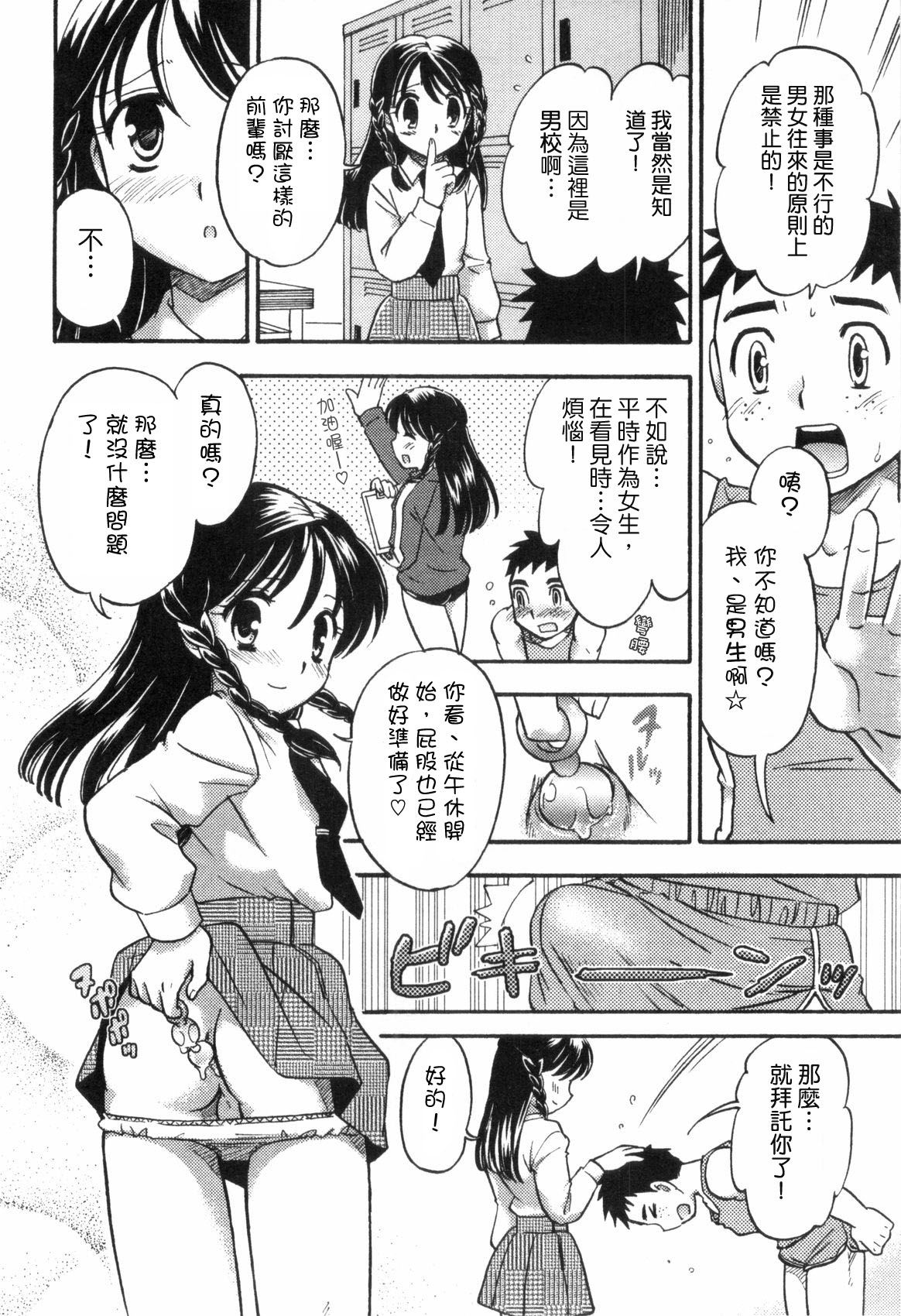 女子☆マネ page 2 full