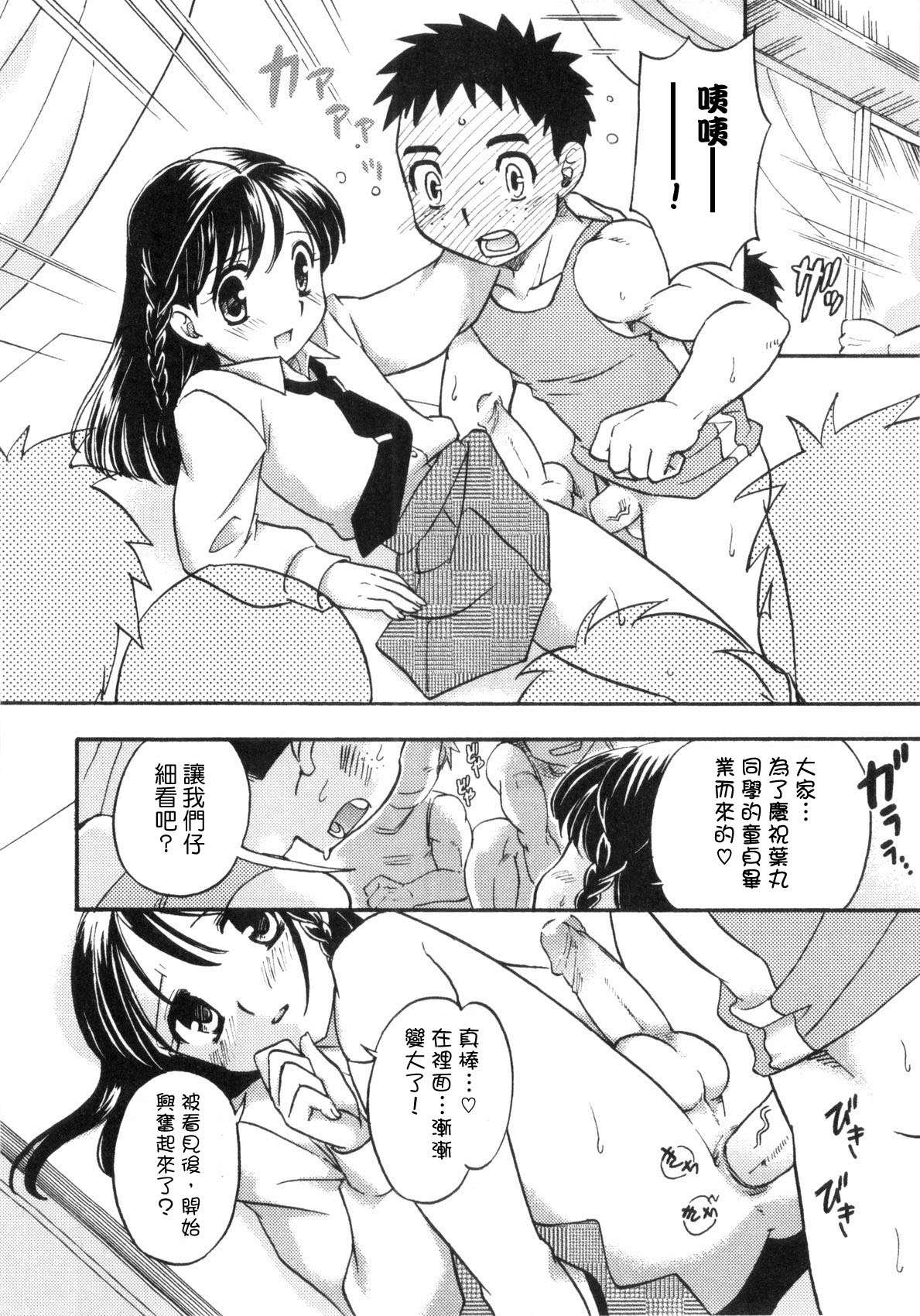女子☆マネ page 4 full