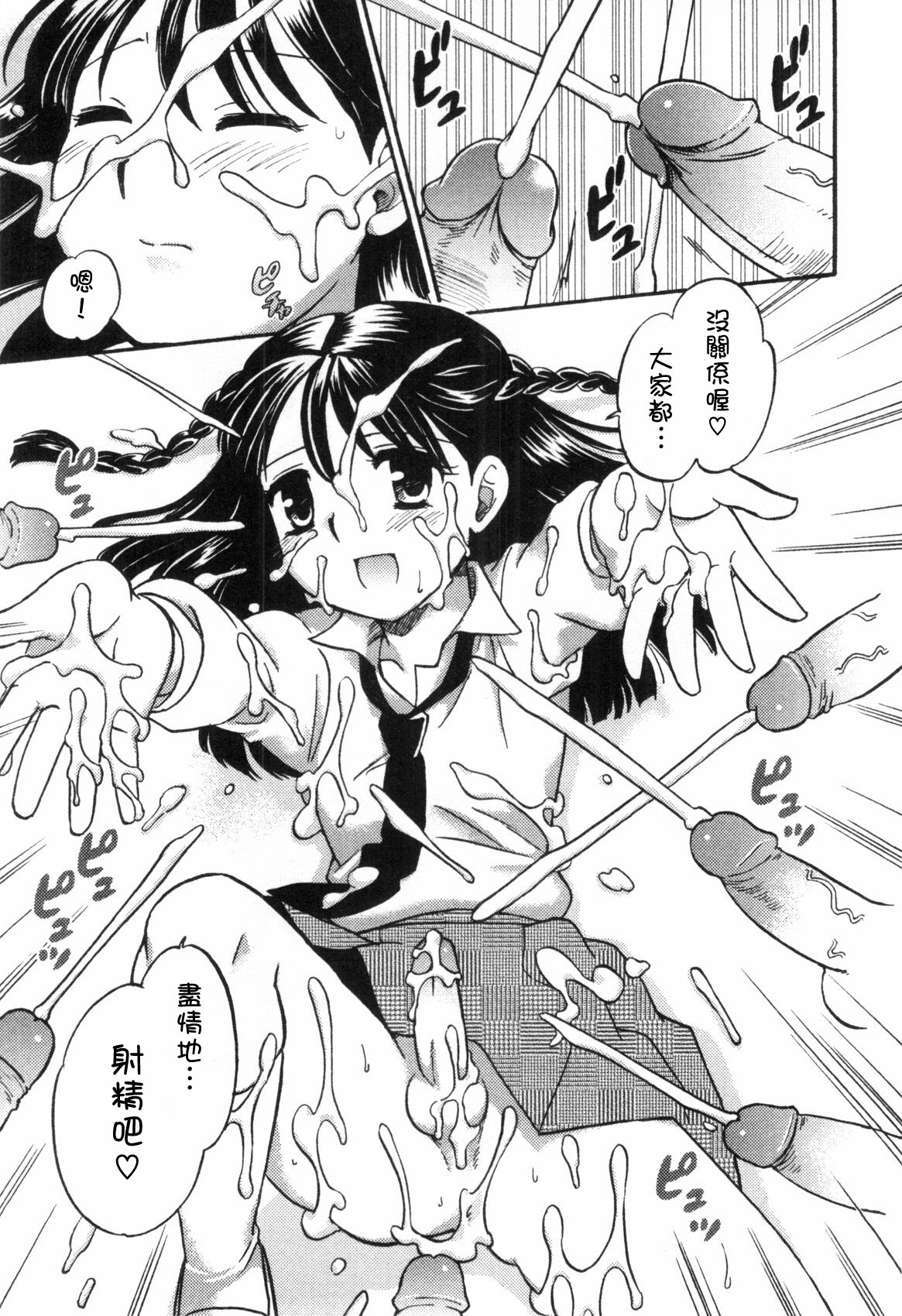 女子☆マネ page 7 full