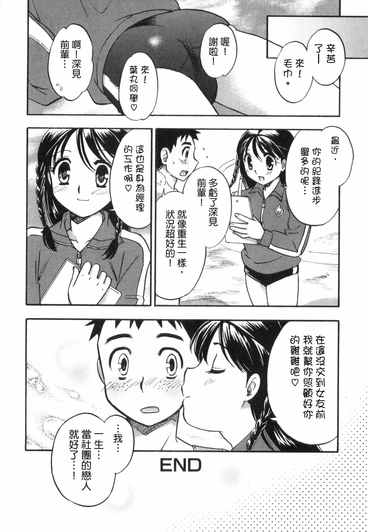 女子☆マネ page 8 full