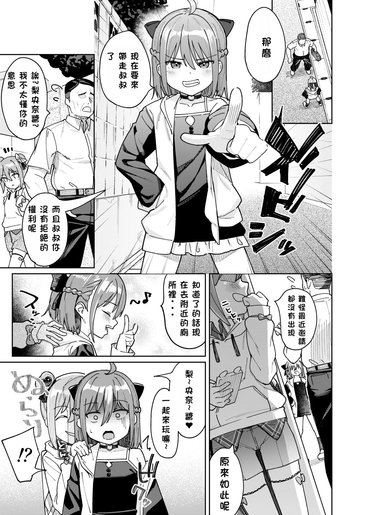 Musume no Tomodachi no Mesugaki ni Okasaremashita 3 page 2 full