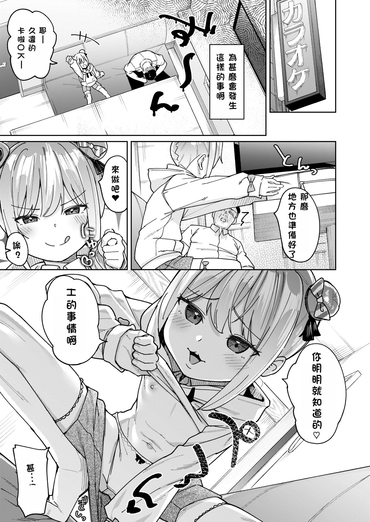 Musume no Tomodachi no Mesugaki ni Okasaremashita 3 page 6 full