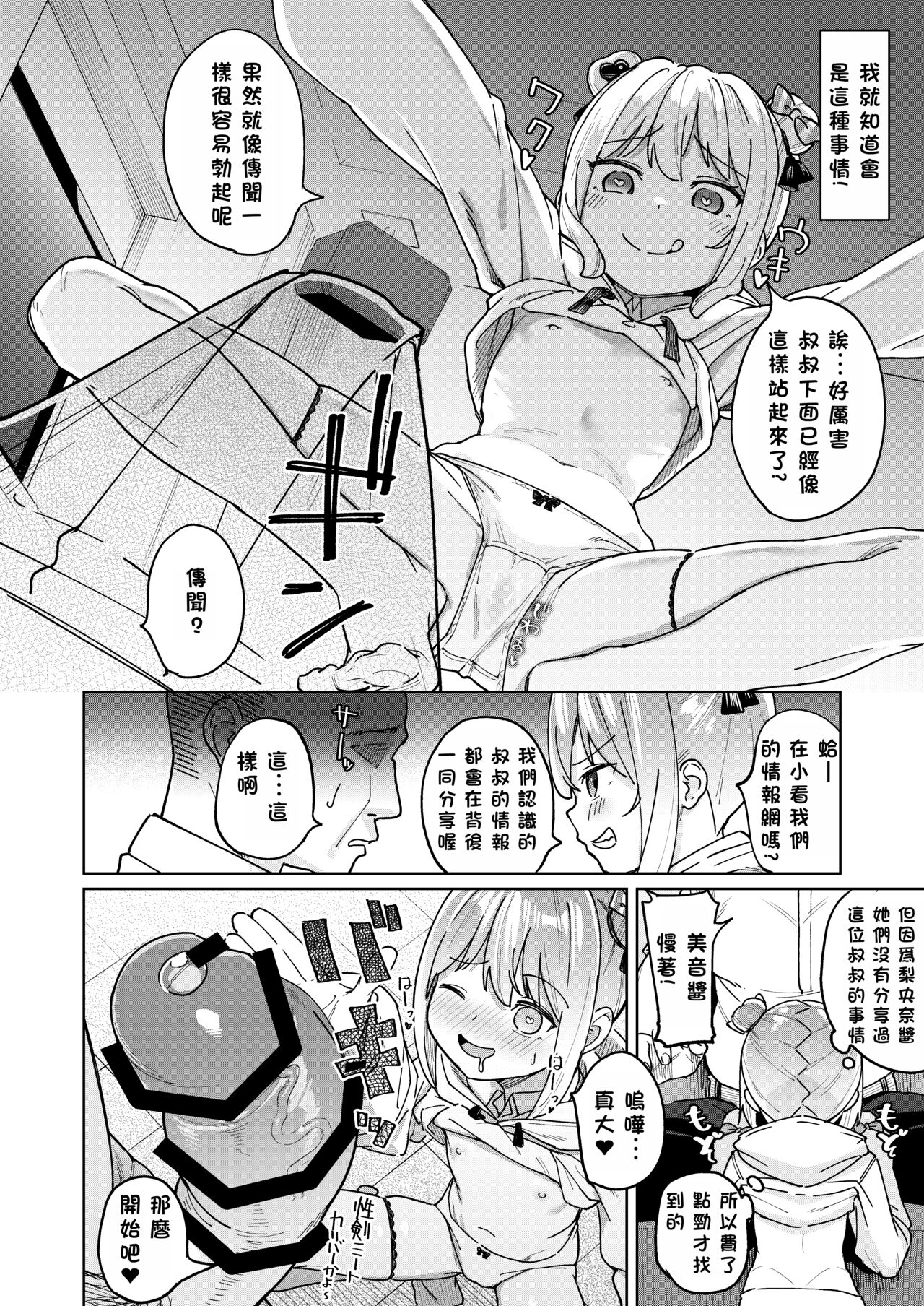 Musume no Tomodachi no Mesugaki ni Okasaremashita 3 page 7 full