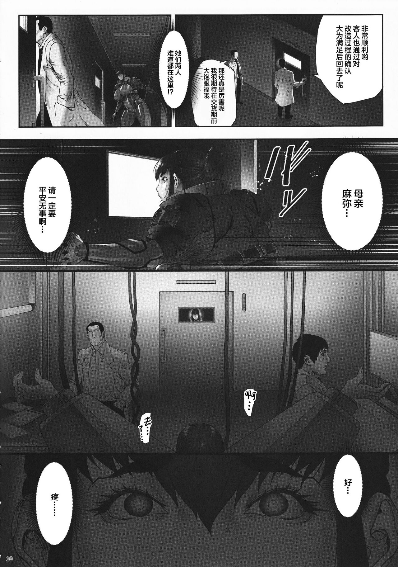 Nyuujoku no Ori ~Hitozuma Sousakan Atsuko~ page 10 full