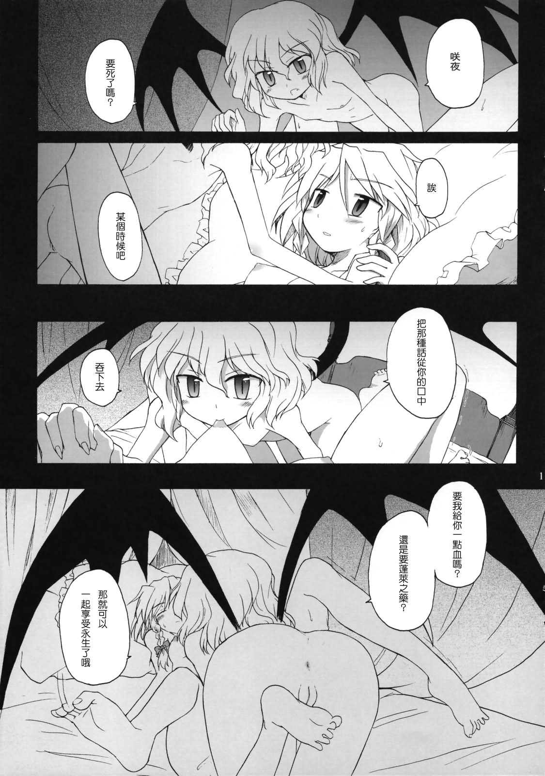 Shinu Sakuya page 10 full