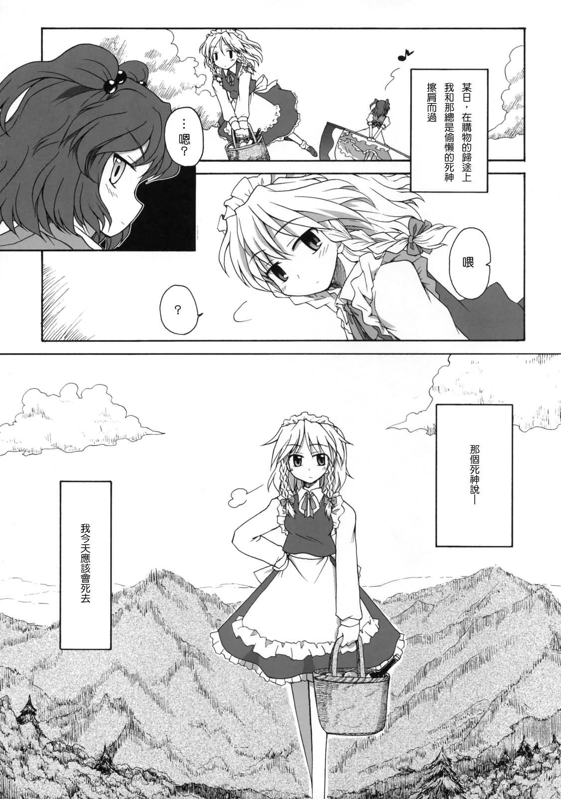 Shinu Sakuya page 2 full