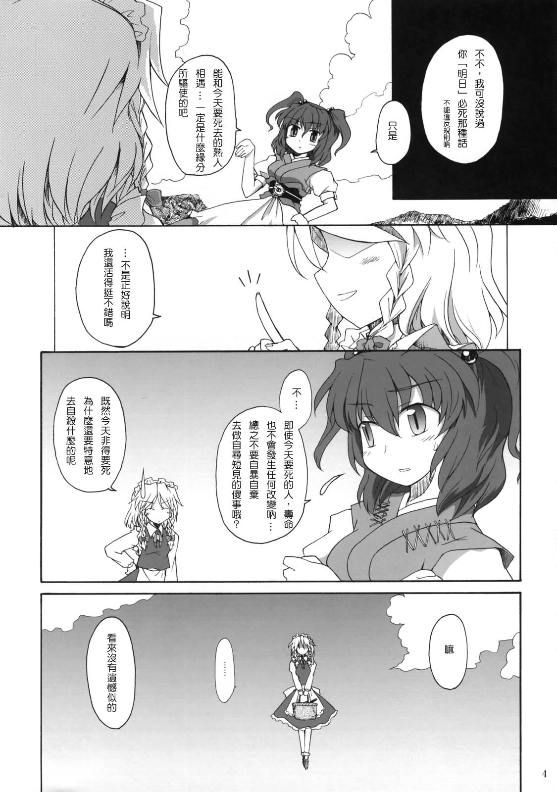 Shinu Sakuya page 3 full