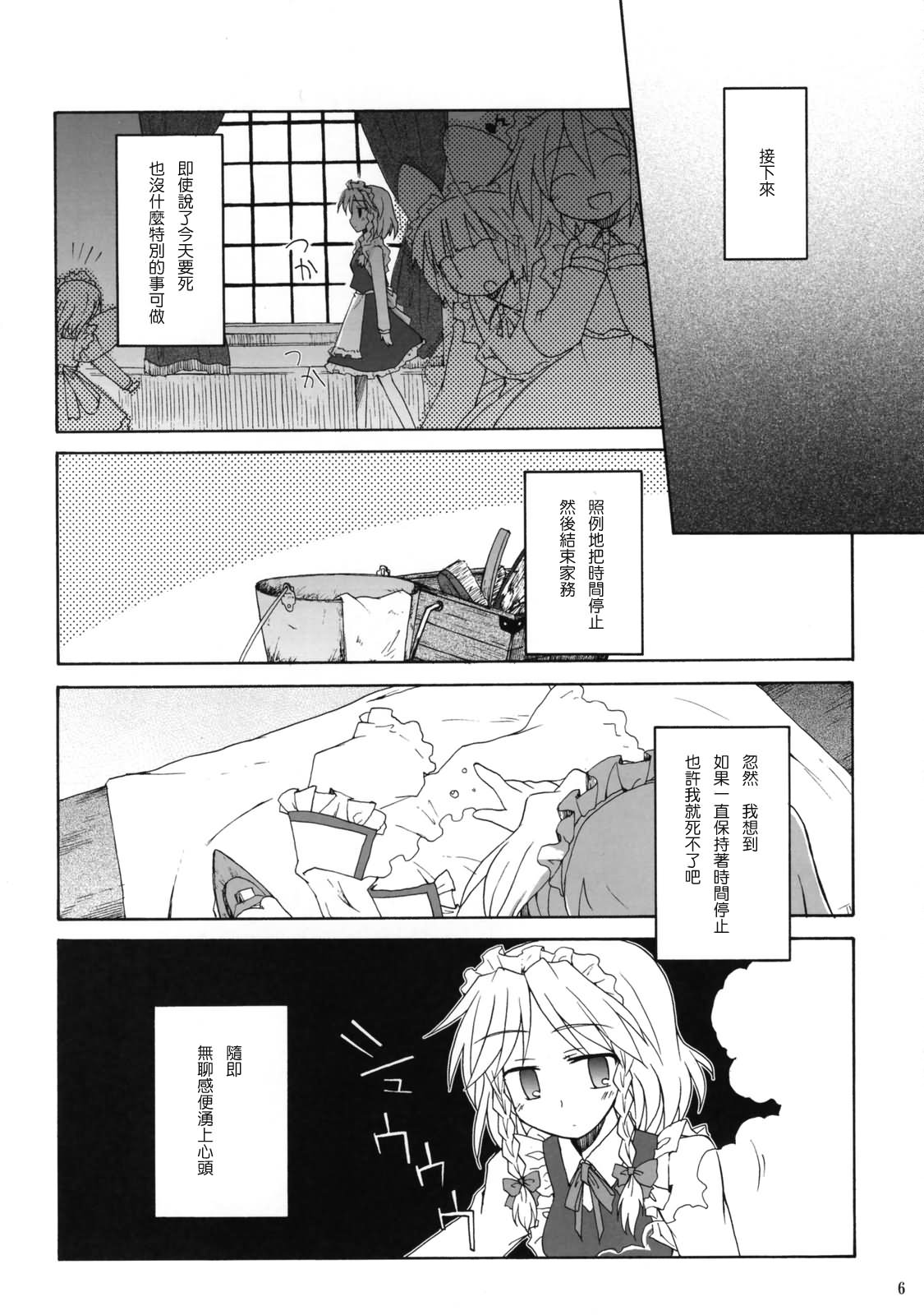 Shinu Sakuya page 5 full