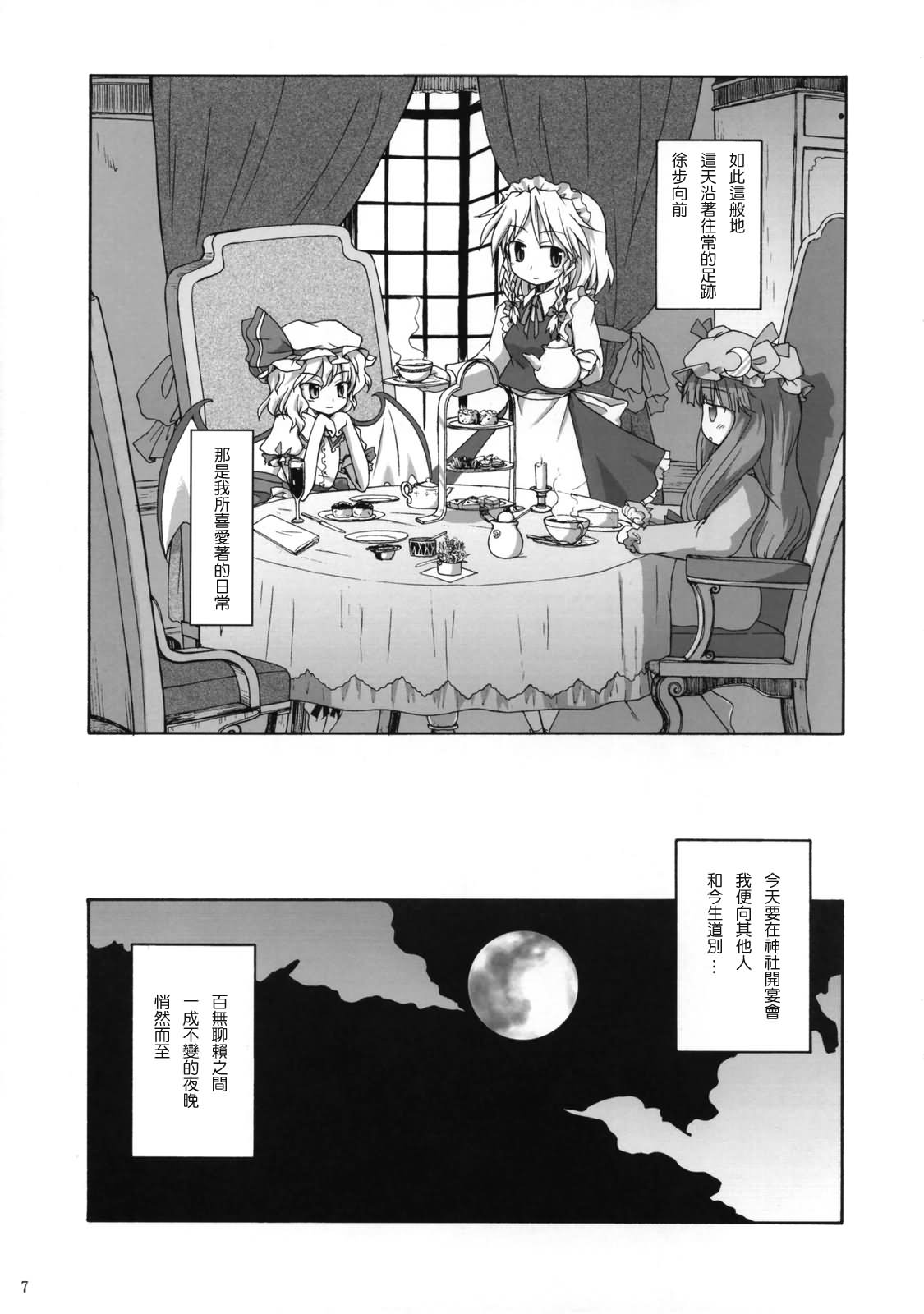 Shinu Sakuya page 6 full