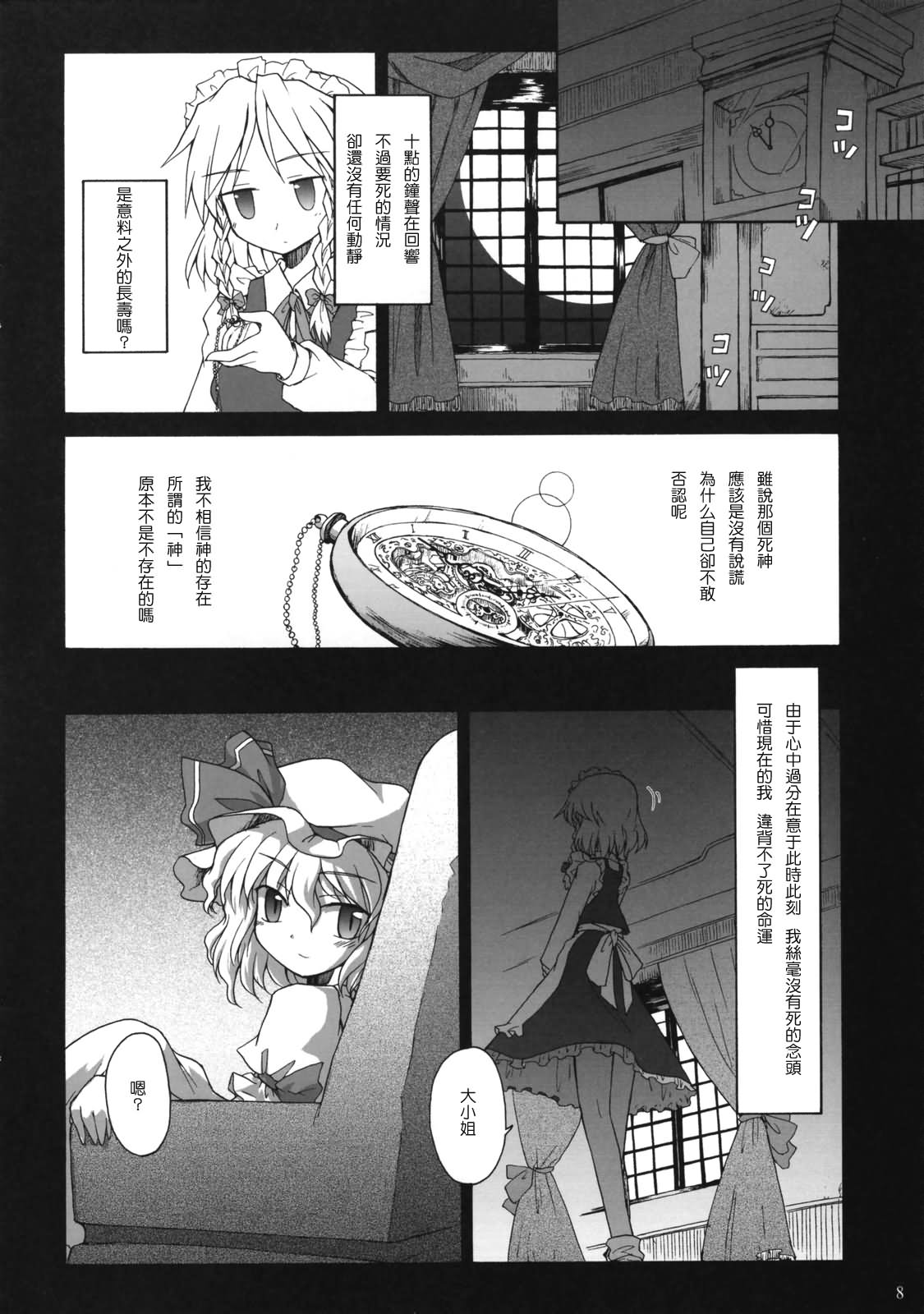 Shinu Sakuya page 7 full