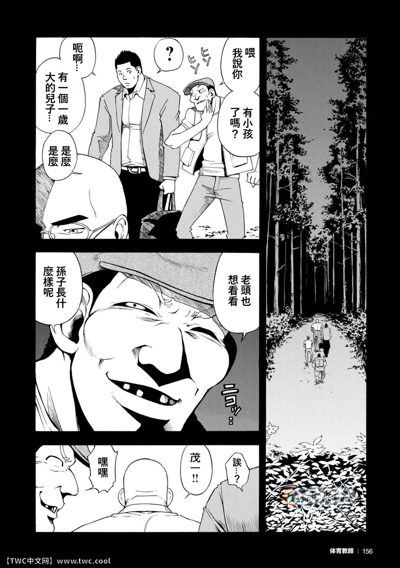 Kangamiru page 6 full