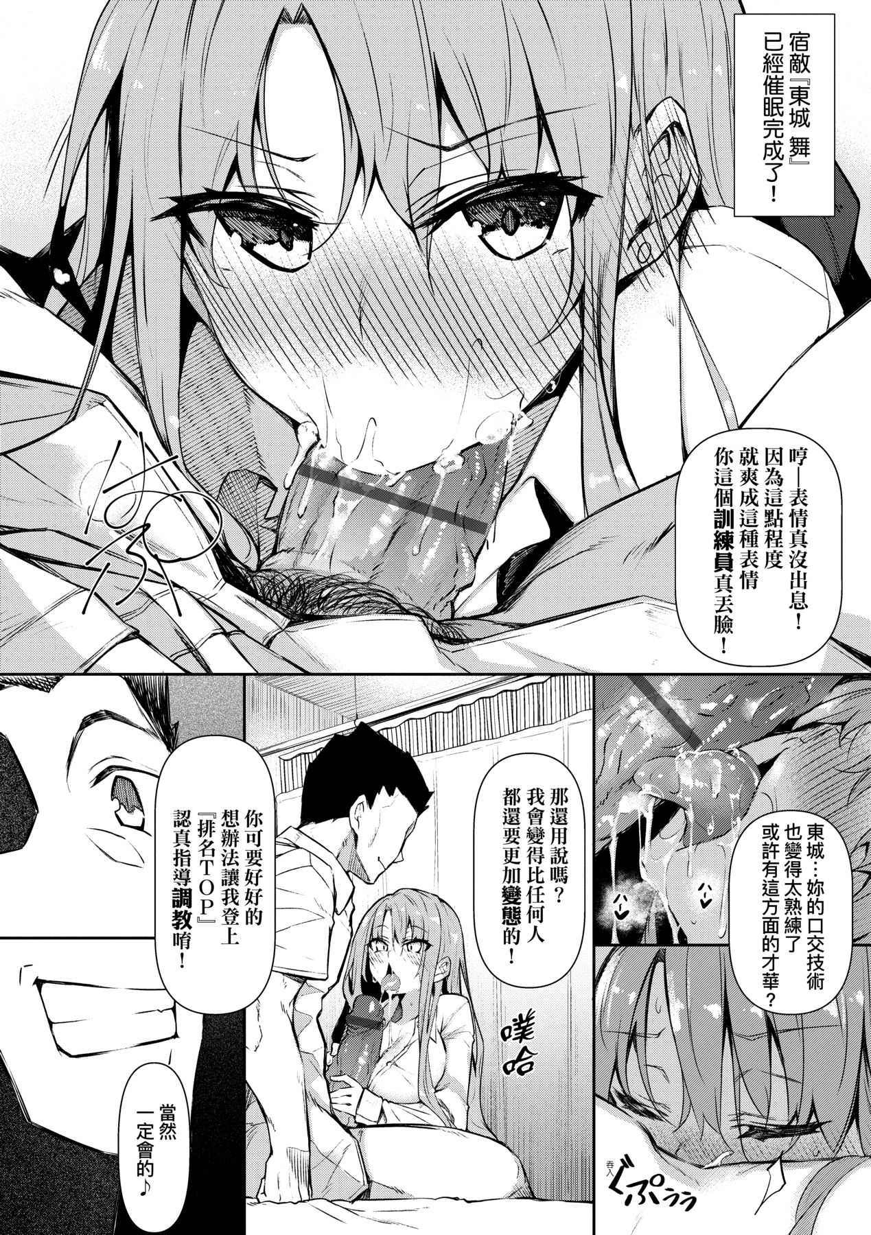 Saimin Tengoku - Hypnosis Heaven page 9 full