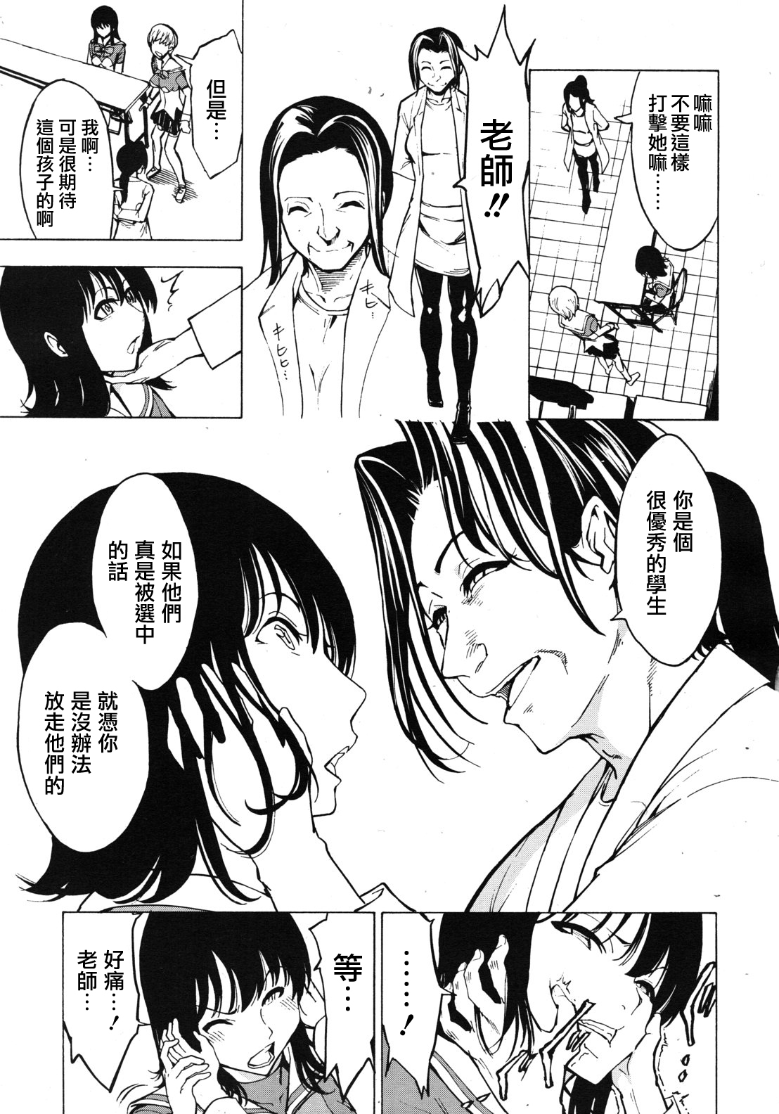 Hikoukai Benjo In no Maku Zenpen page 7 full
